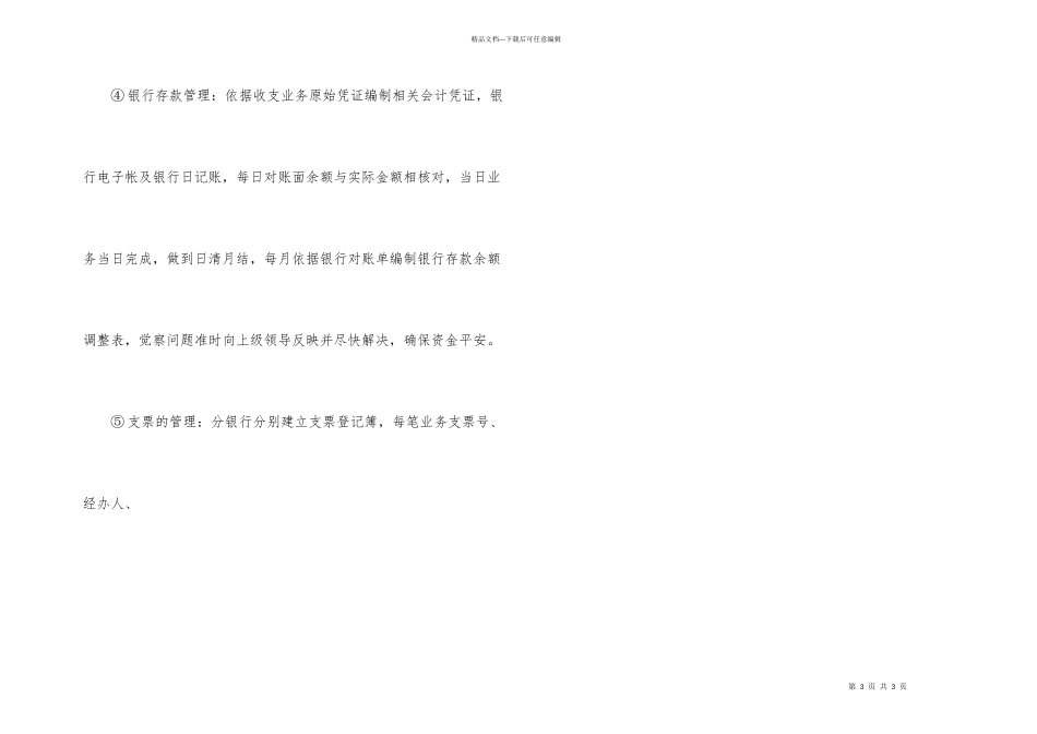 出纳工作总结(集锦15篇)_第3页