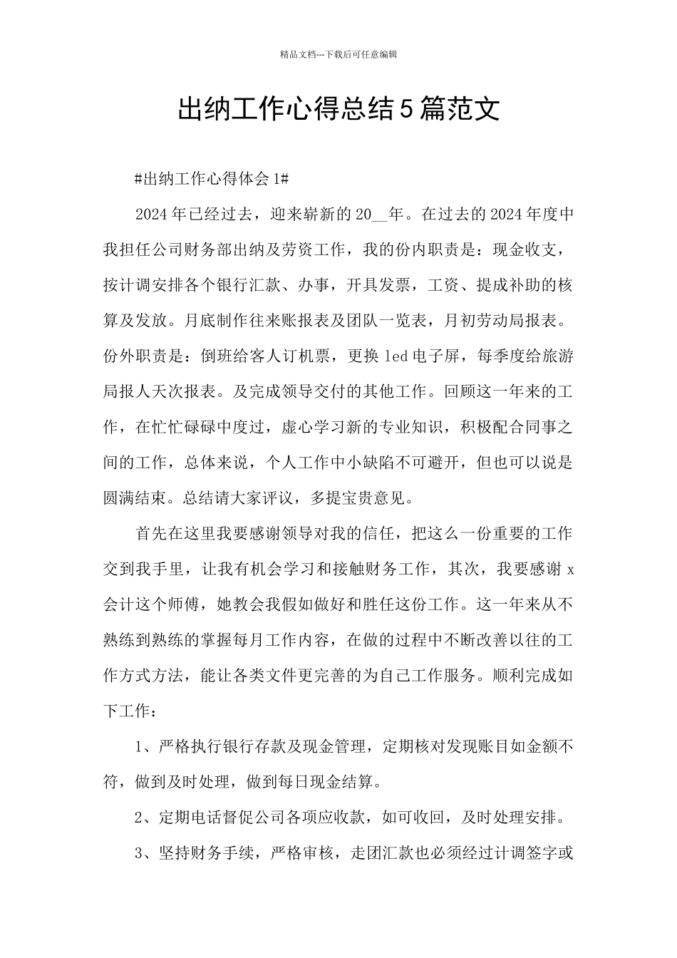 出纳工作心得总结5篇范文_第1页