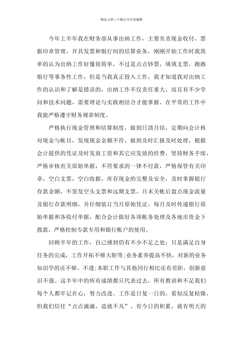 出纳工作心得总结5篇范文_第3页