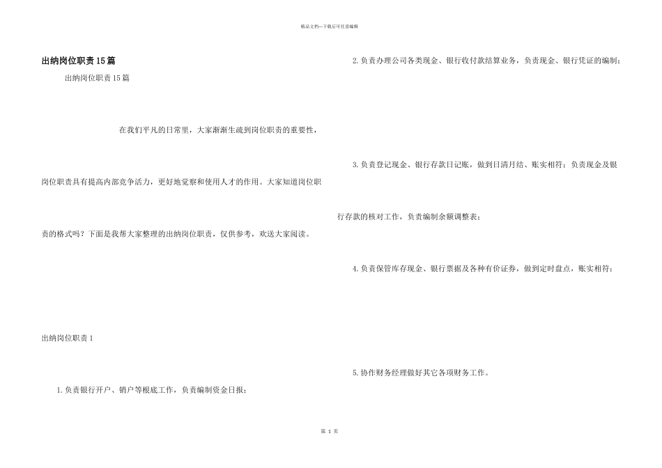 出纳岗位职责15篇_第1页
