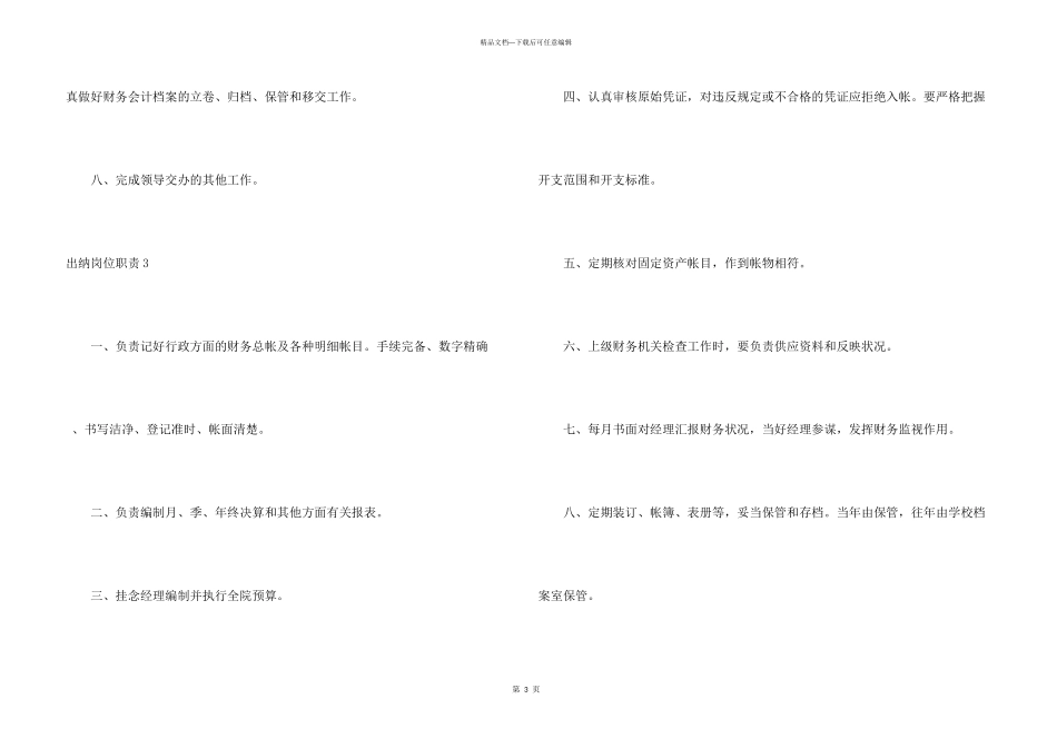 出纳岗位职责15篇_第3页