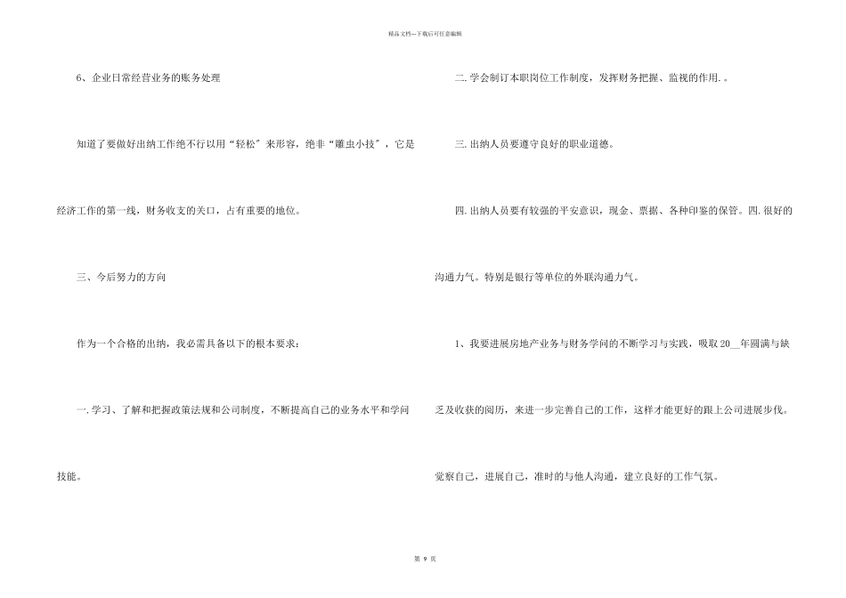 出纳工作总结7篇_第2页