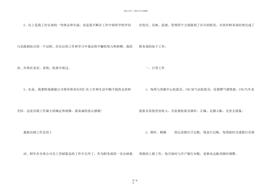 出纳工作总结7篇_第3页
