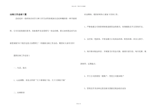 出纳工作总结7篇