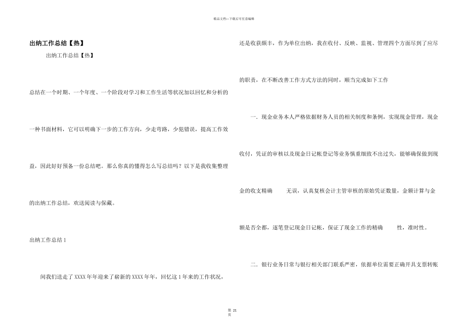 出纳工作总结【热】_第1页