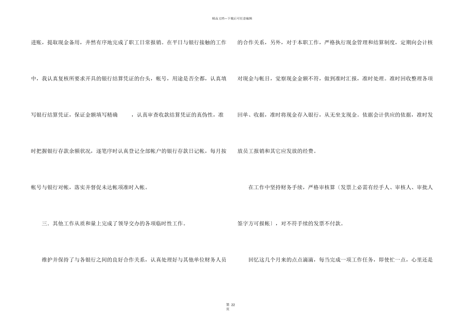 出纳工作总结【热】_第2页