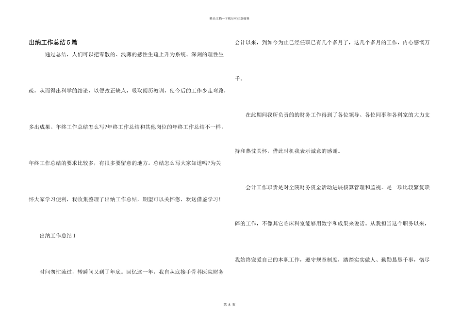 出纳工作总结5篇_第1页
