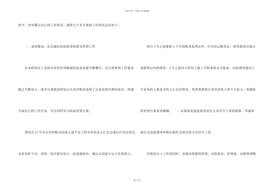 出纳工作总结5篇_第2页