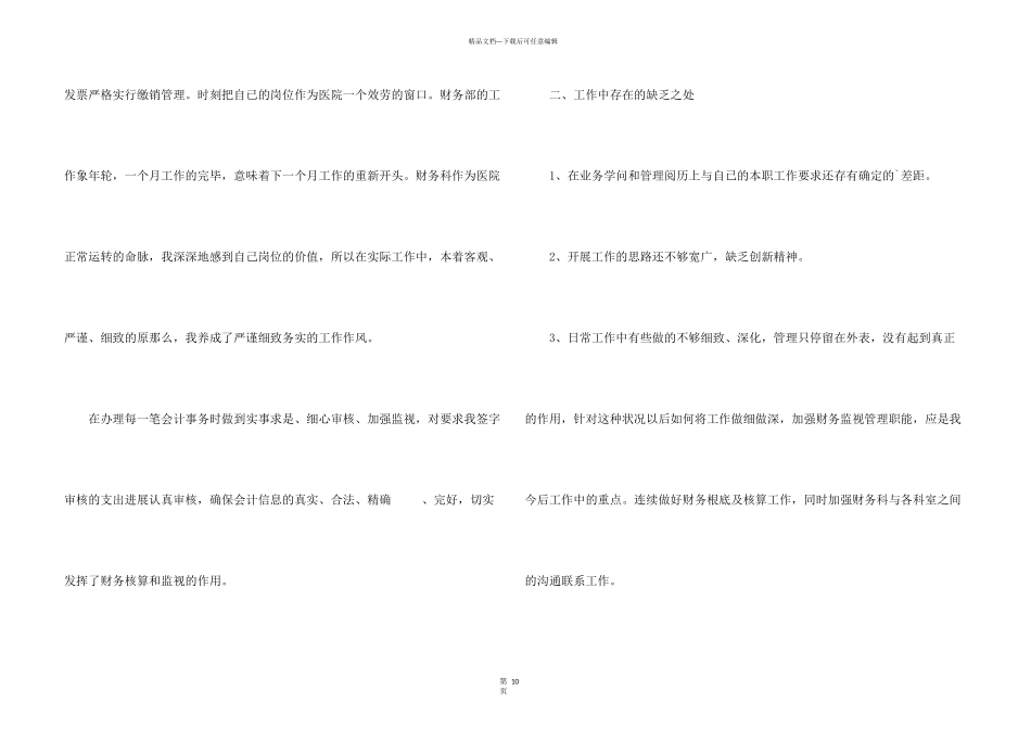 出纳工作总结5篇_第3页