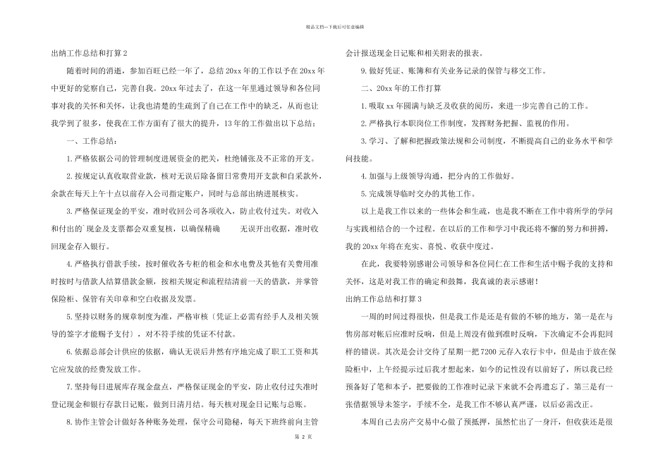 出纳工作总结和计划_第2页