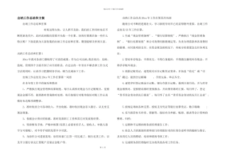 出纳工作总结和计划