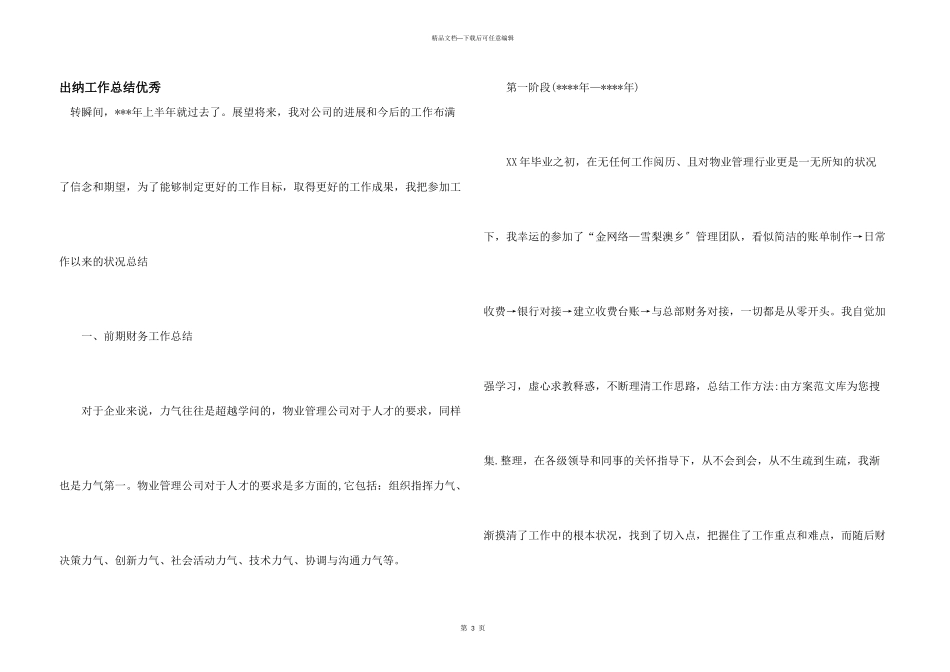 出纳工作总结优秀_第1页
