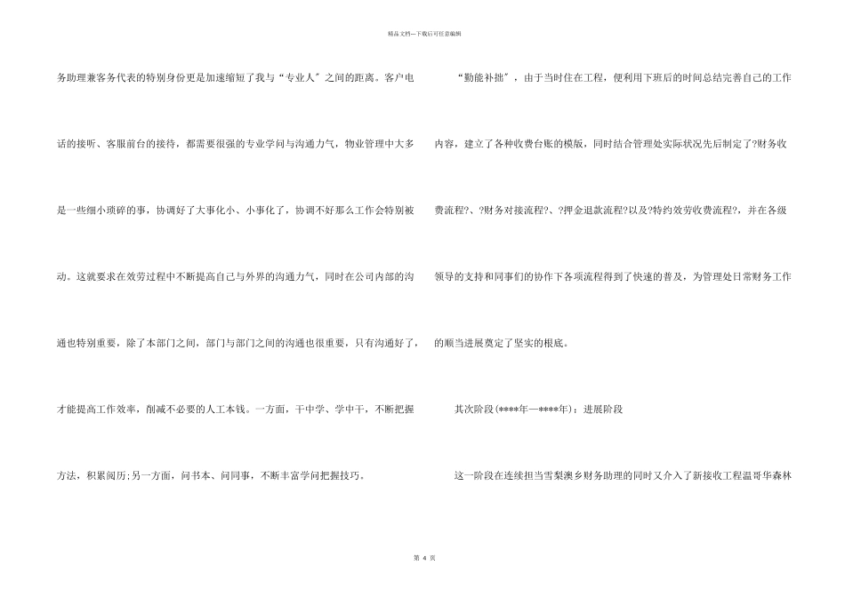 出纳工作总结优秀_第2页
