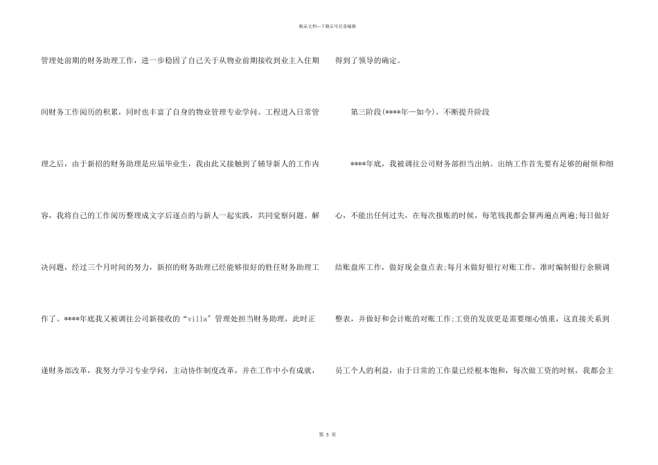 出纳工作总结优秀_第3页