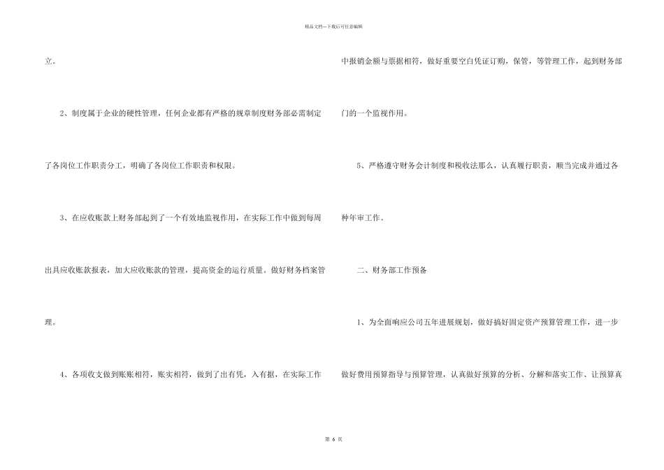 出纳工作计划_第2页
