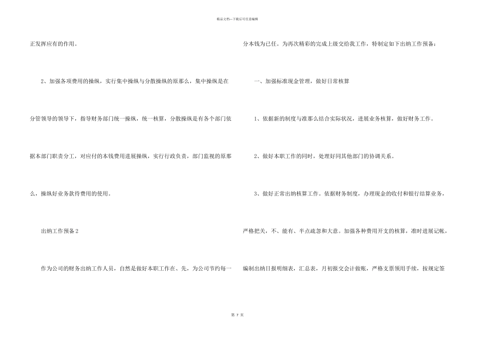 出纳工作计划_第3页
