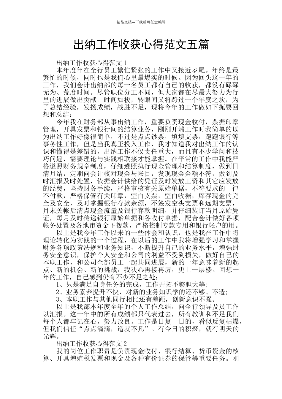 出纳工作收获心得范文五篇_第1页