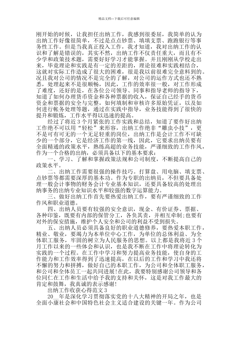 出纳工作收获心得范文五篇_第2页