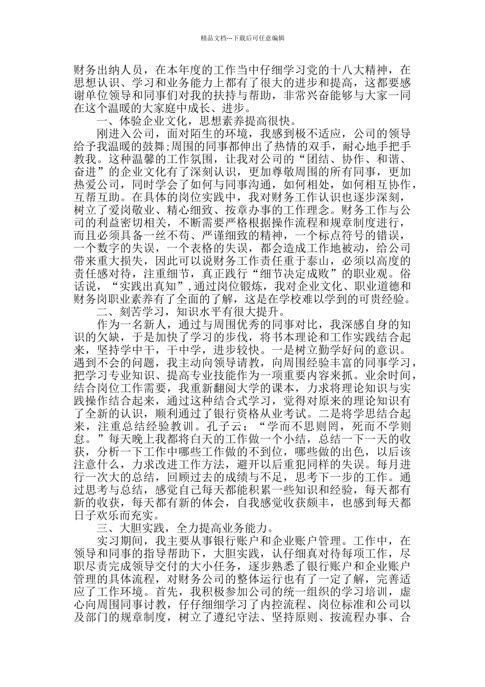 出纳工作收获心得范文五篇_第3页