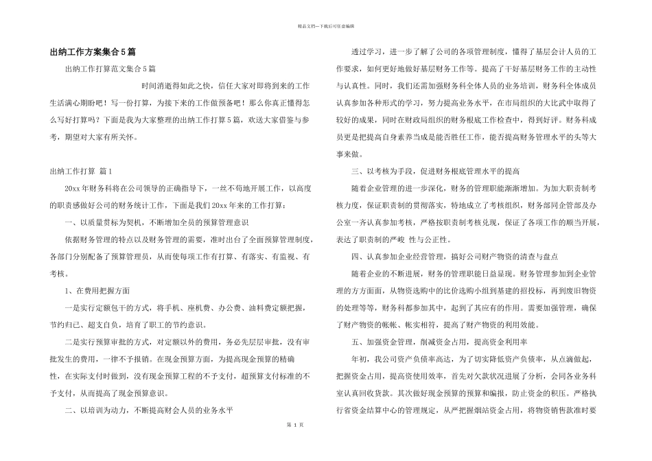 出纳工作计划集合5篇_第1页