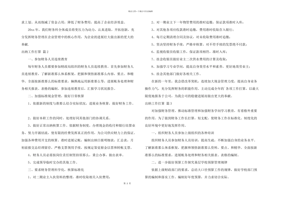 出纳工作计划集合5篇_第2页