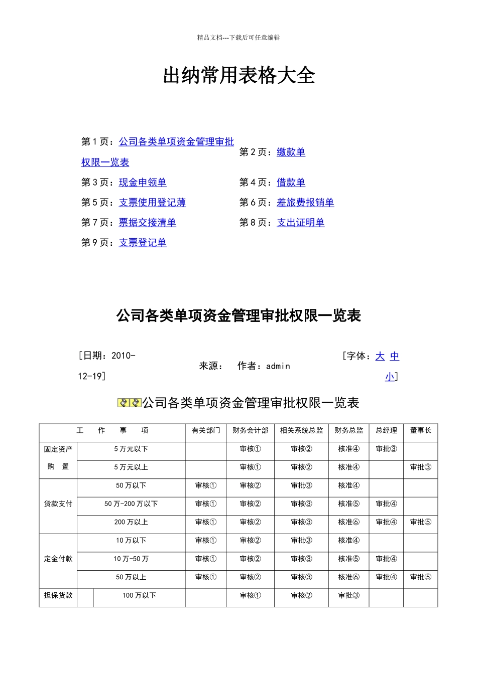 出纳常用表格大全_第1页