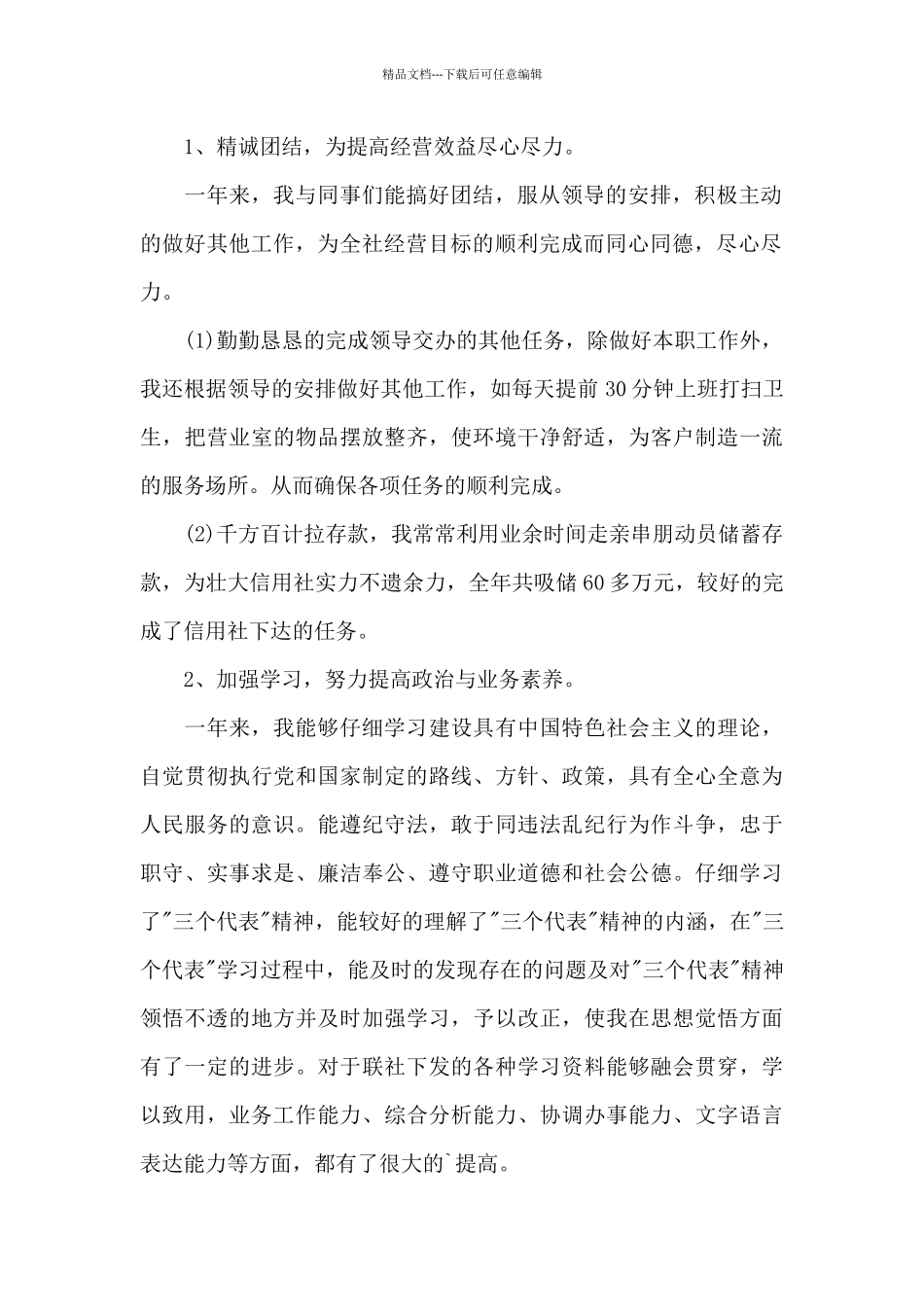 出纳年度个人工作总结5篇_第2页