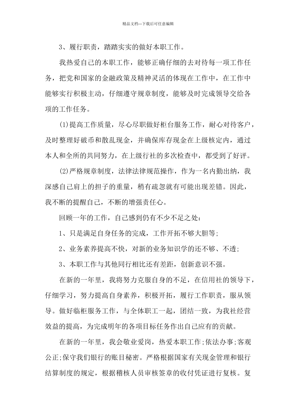 出纳年度个人工作总结5篇_第3页