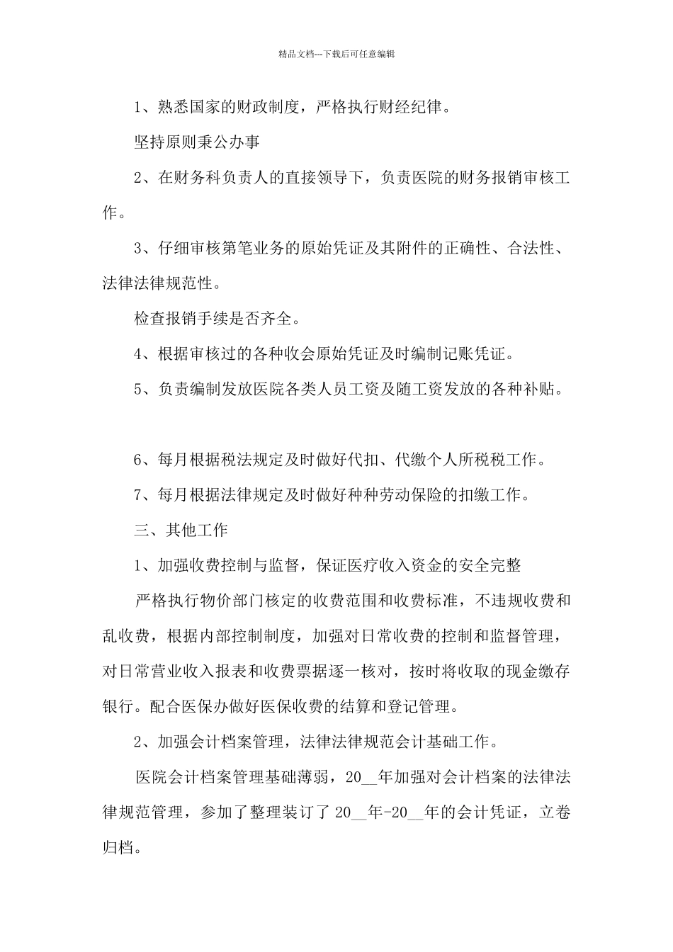 出纳年度工作总结精品合集_第2页