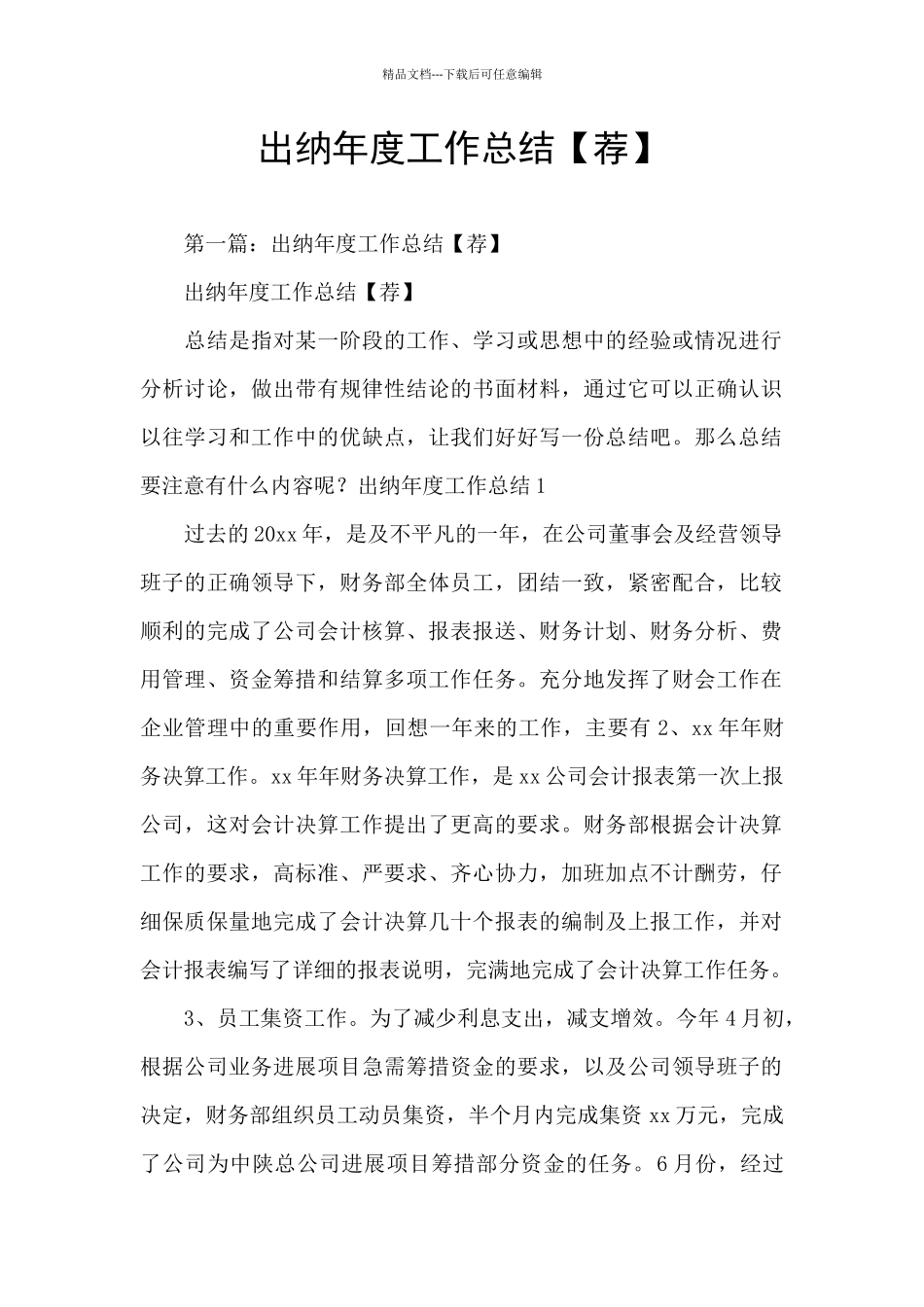 出纳年度工作总结_第1页