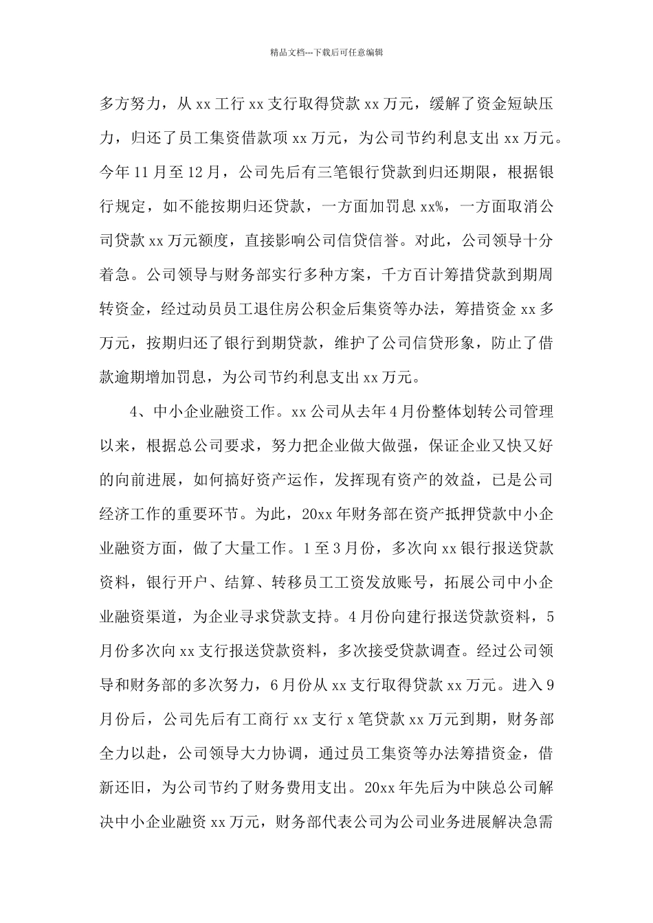 出纳年度工作总结_第2页