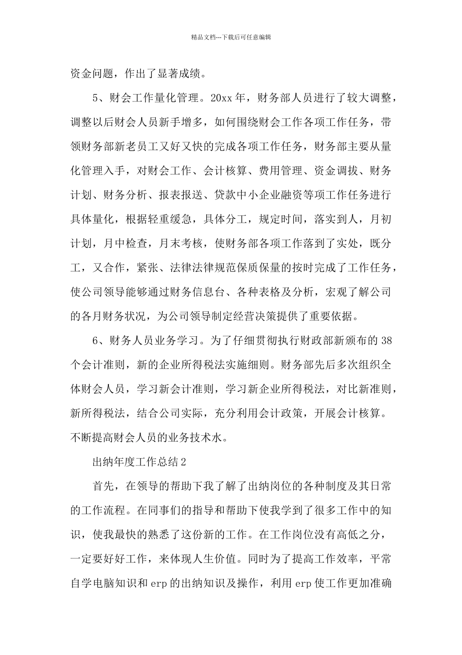 出纳年度工作总结_第3页