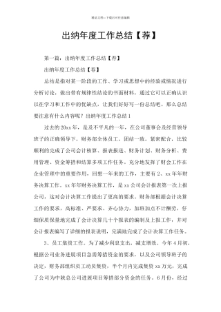 出纳年度工作总结