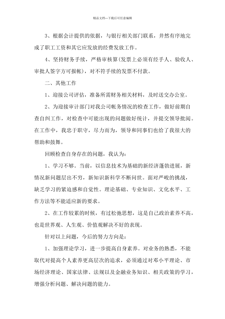 出纳年度工作总结范文5篇_第2页