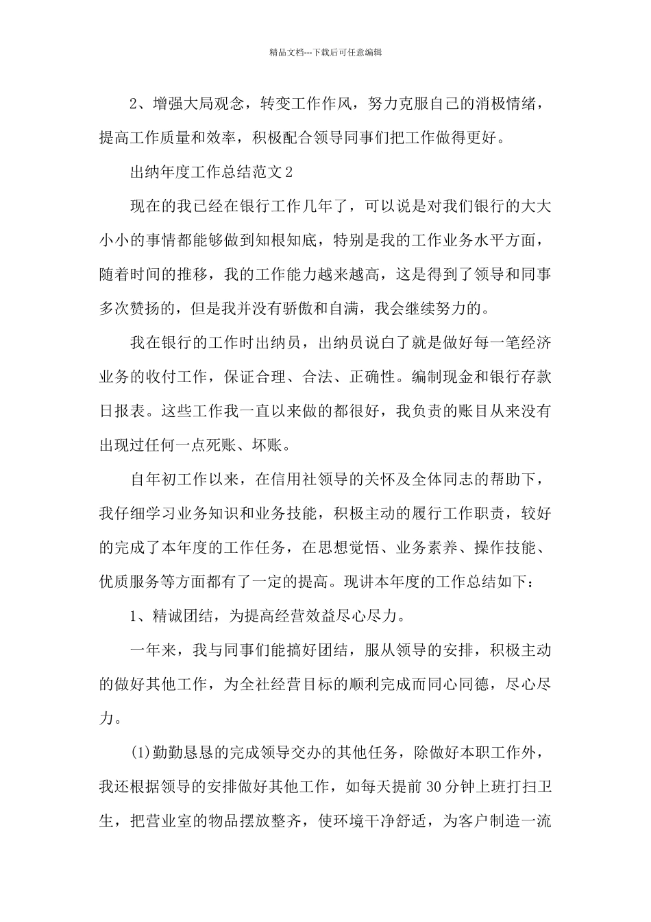 出纳年度工作总结范文5篇_第3页