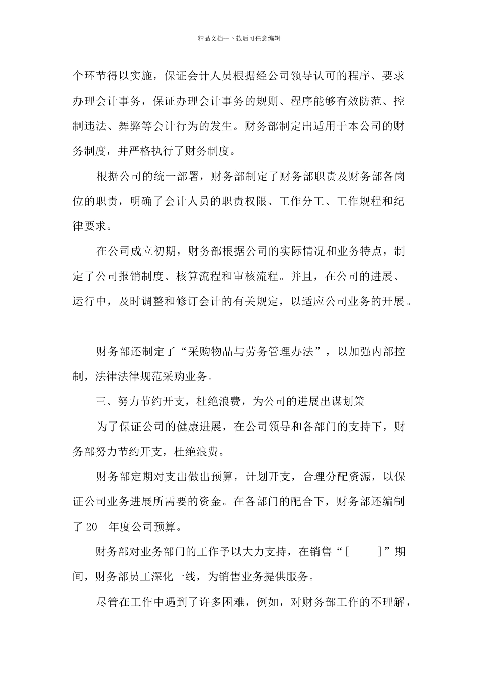 出纳年度工作情况的总结5篇_第2页