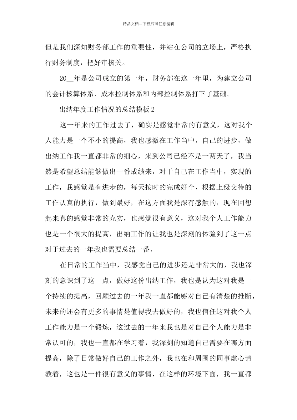 出纳年度工作情况的总结5篇_第3页