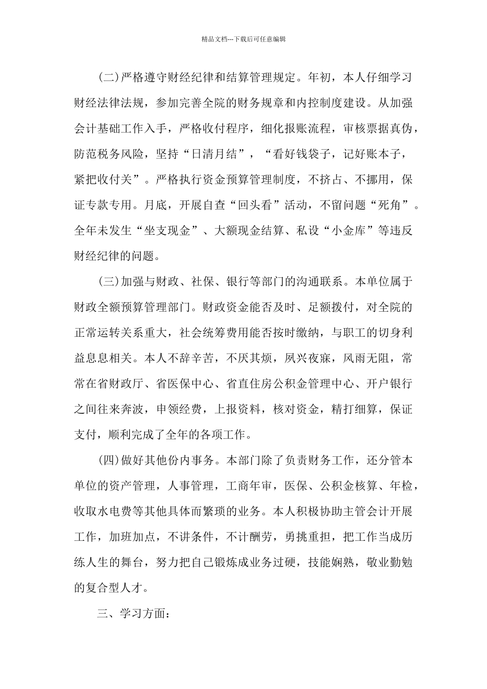 出纳年度工作情况的个人总结范文5篇_第2页