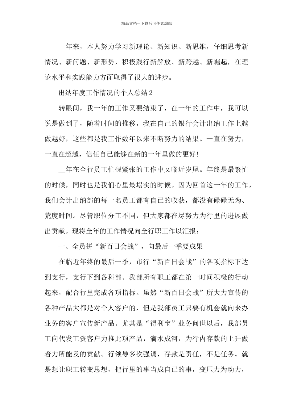 出纳年度工作情况的个人总结范文5篇_第3页