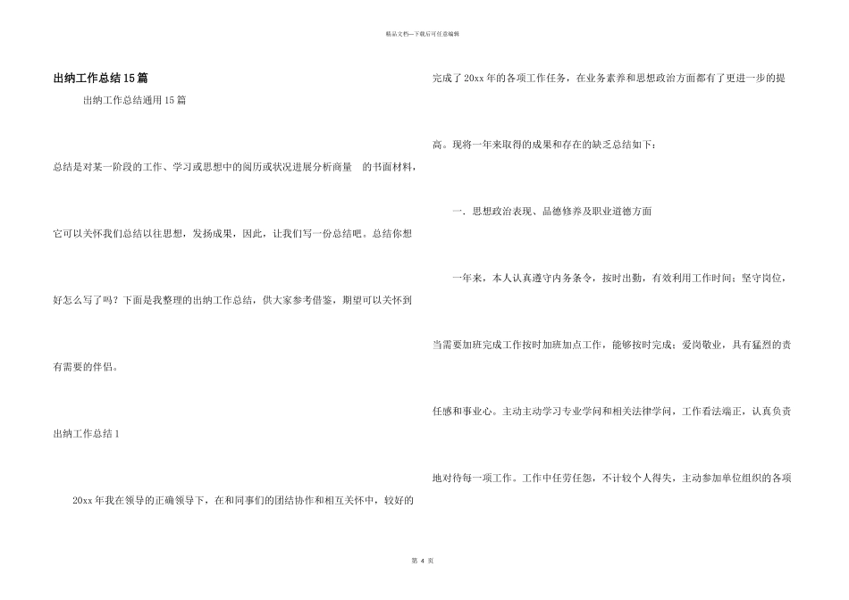 出纳工作总结15篇_第1页