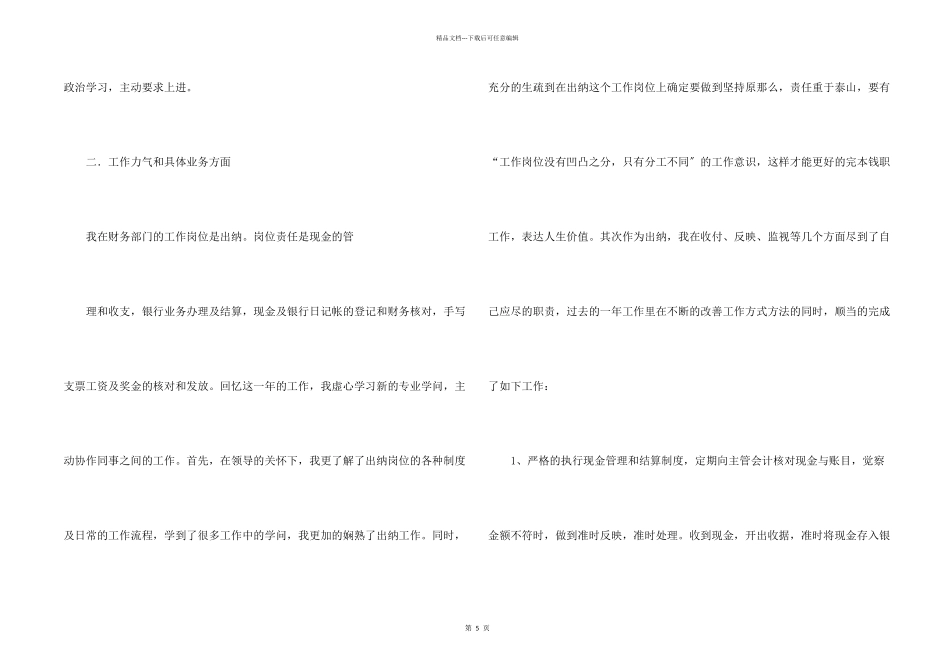 出纳工作总结15篇_第2页