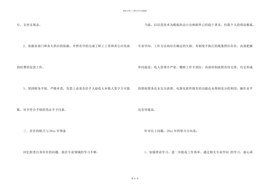 出纳工作总结15篇_第3页