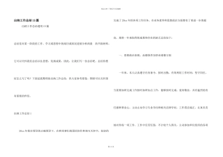 出纳工作总结15篇