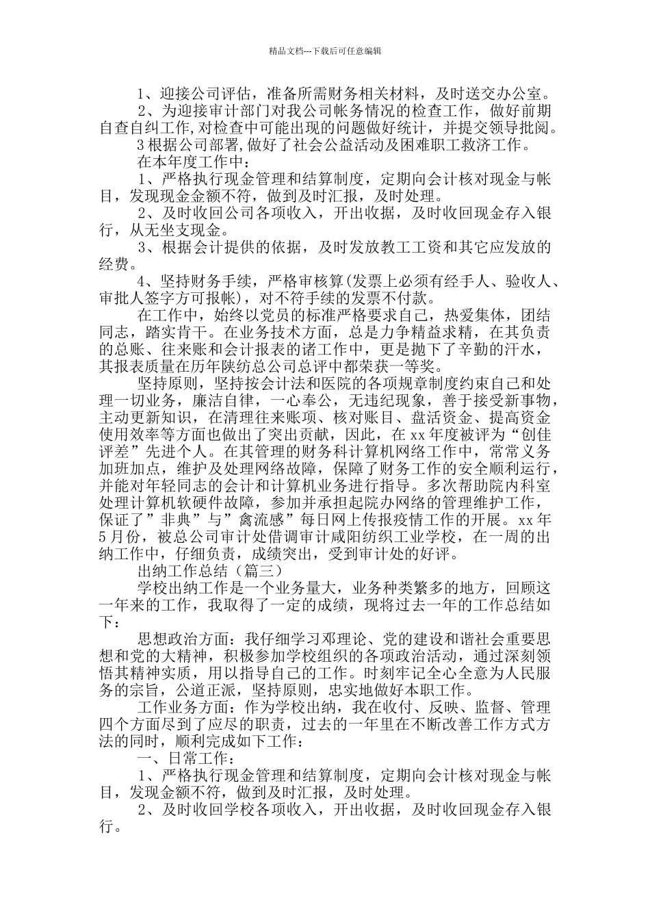 出纳工作总结范文_第2页