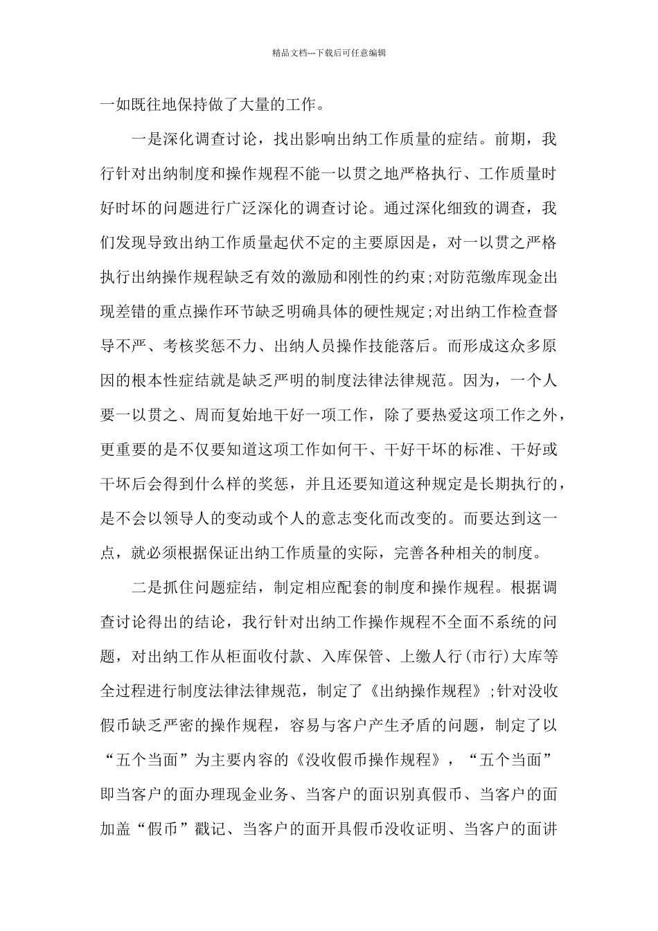 出纳工作情况的年度总结报告5篇_第2页