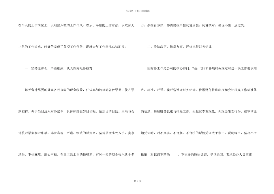 出纳年终个人工作总结_第2页