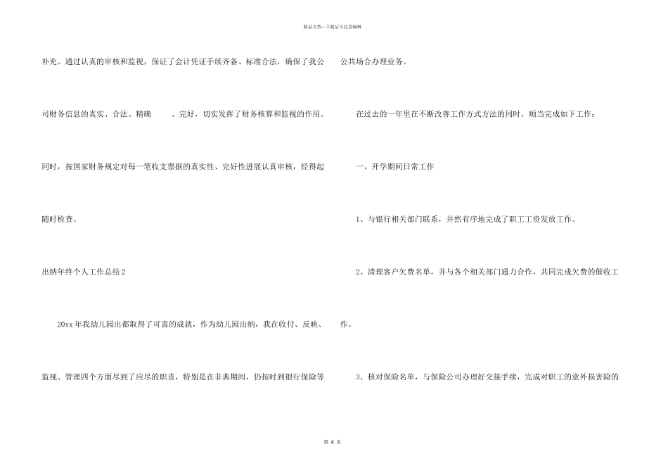 出纳年终个人工作总结_第3页