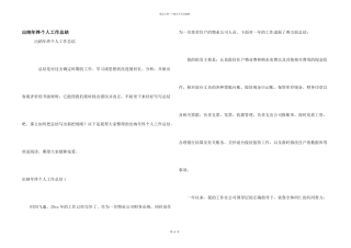 出纳年终个人工作总结