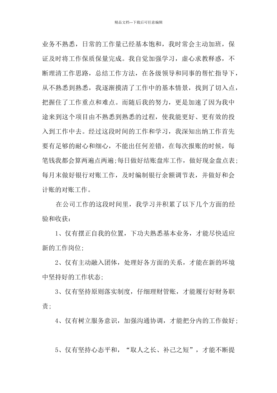 出纳工作总结最新5篇_第3页