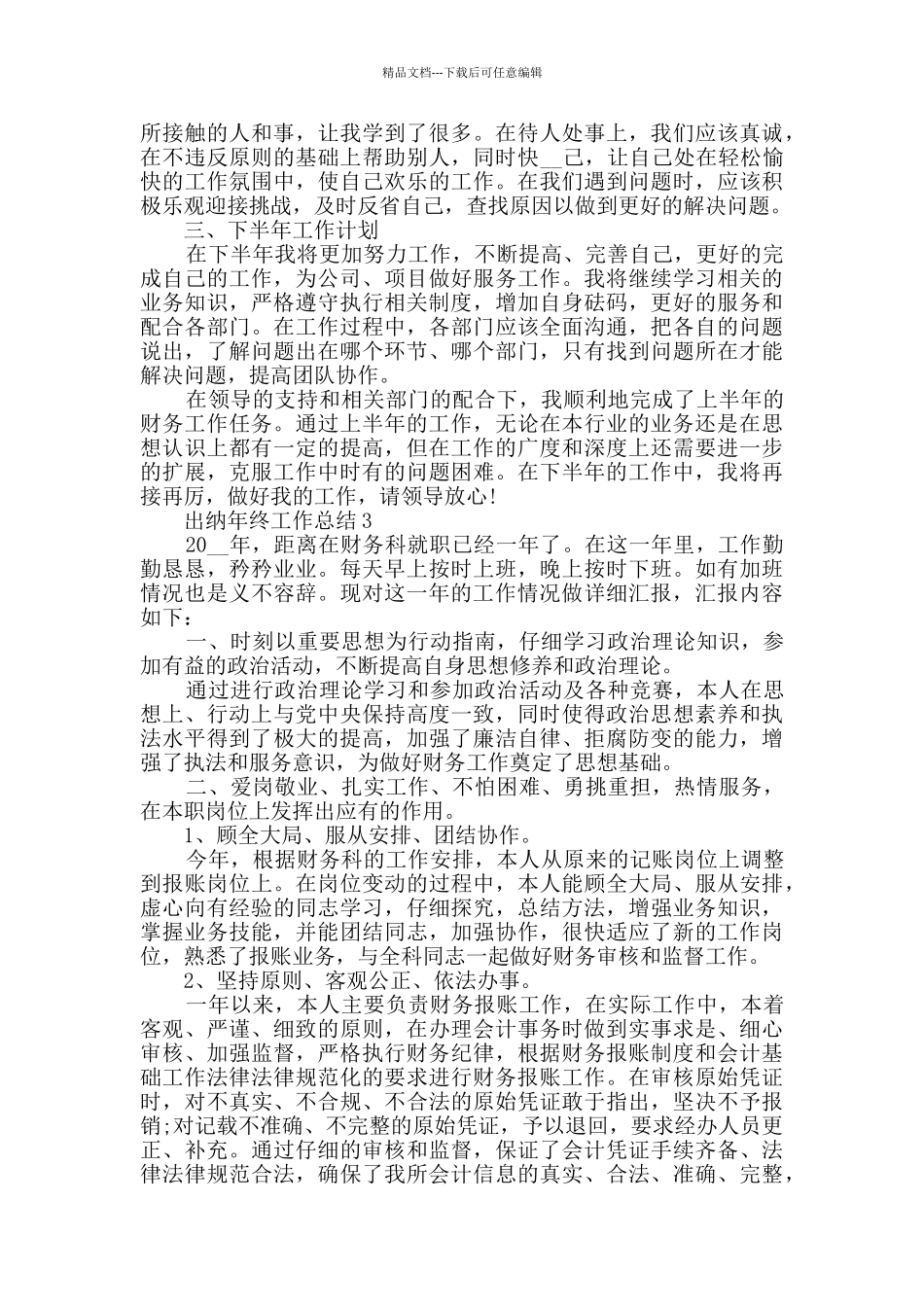 出纳年终工作总结2024五篇_第3页